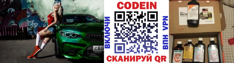 Codein напиток Lean (лин) Купить закладки Болотное